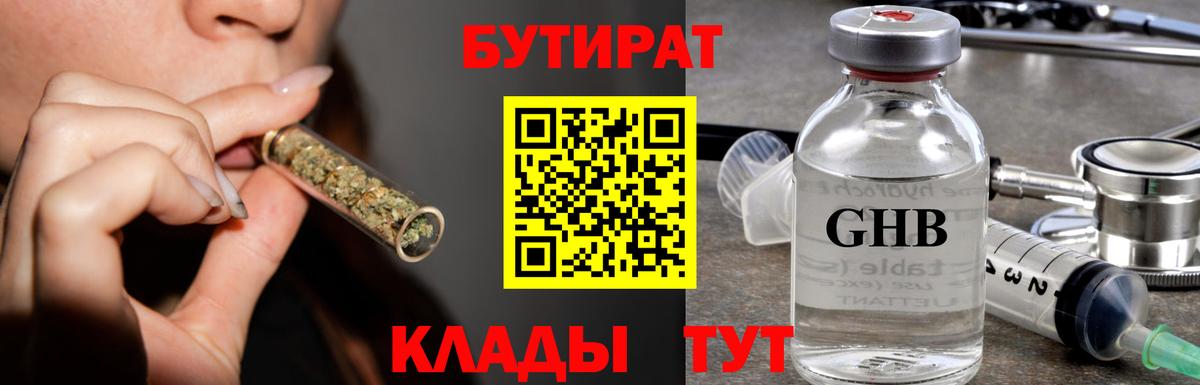 Бутират оксана Прохладный
