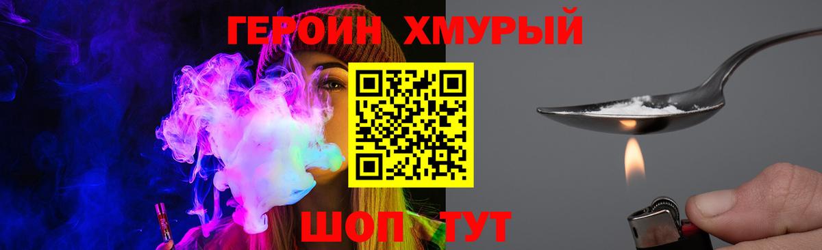 Героин Heroin Прохладный