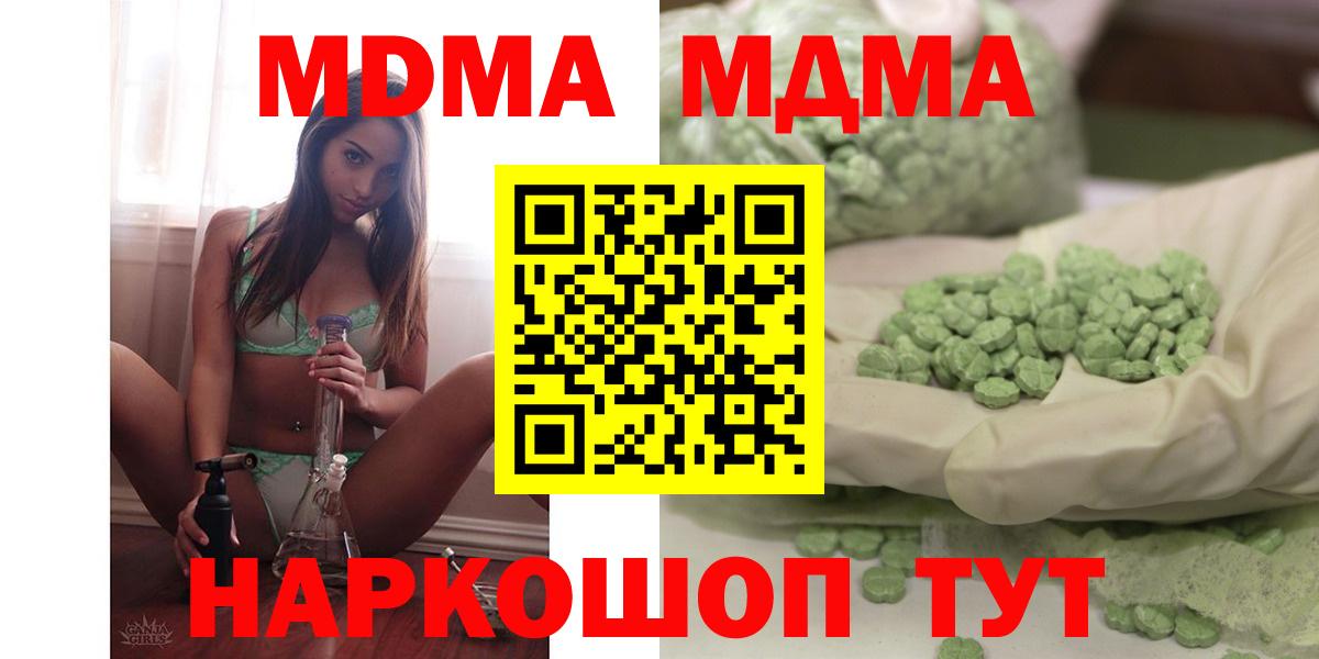 MDMA кристаллы Прохладный