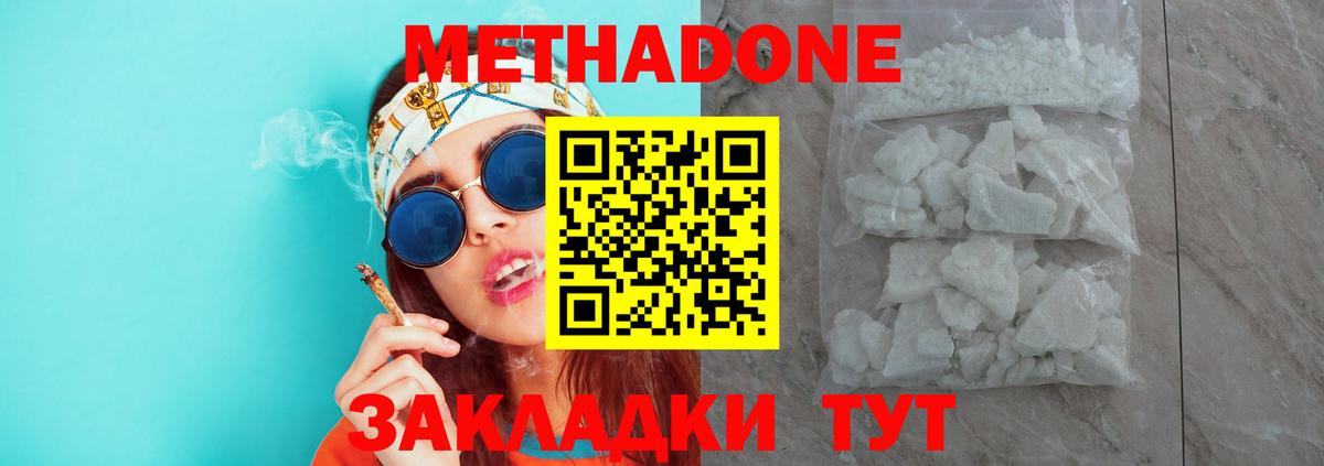 Метадон кристалл  Вход с VPN  МЕТАДОН VHQ  Прохладный 